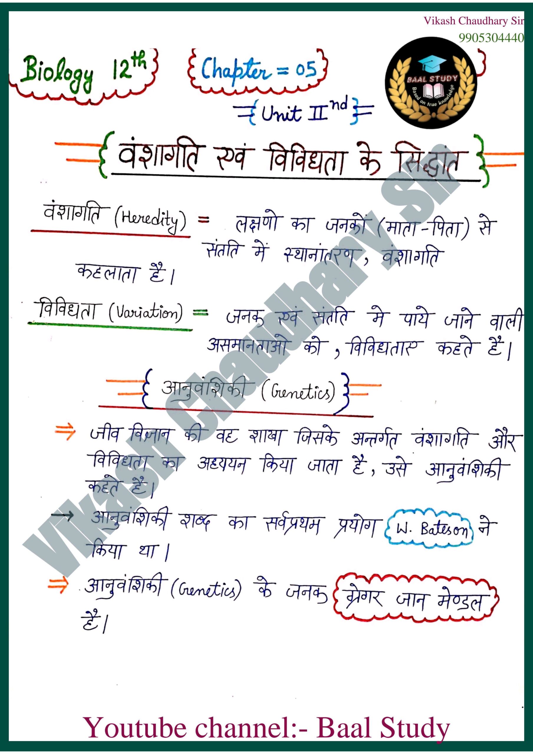 Class 11th & 12th Physics, Chemistry, Biology Handwriting Notes PDF Hindi Medium Download