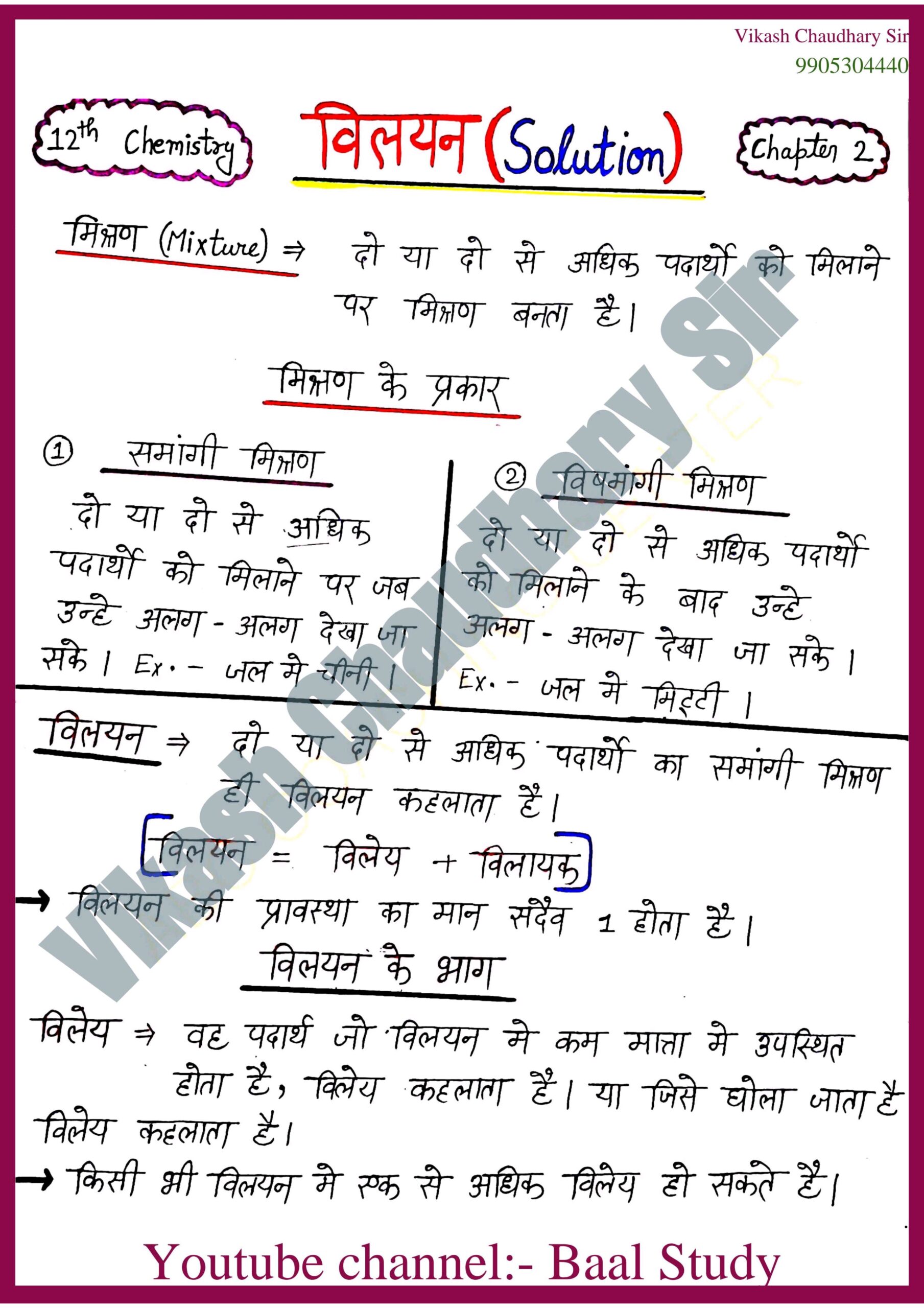 Class 11th & 12th Physics Chemistry Biology Handwriting Notes PDF Hindi Medium Download