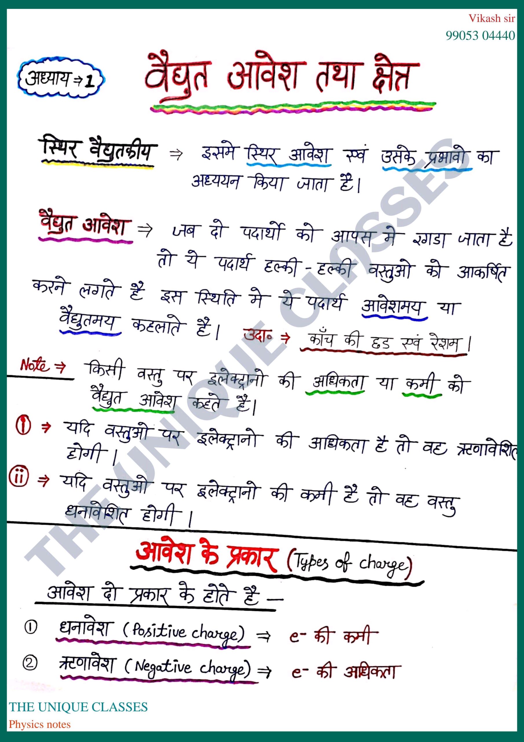 Class 11th & 12th Physics Chemistry Biology Handwriting Notes PDF Hindi Medium Download
