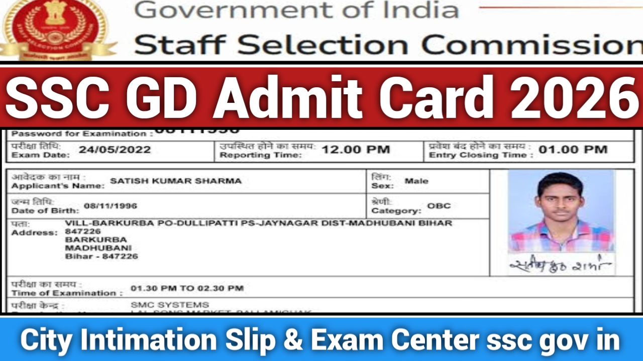 SSC GD Constable Admit Card 2026 Out: यहां से करें एडमिट कार्ड डाउनलोड @biharwork.com 