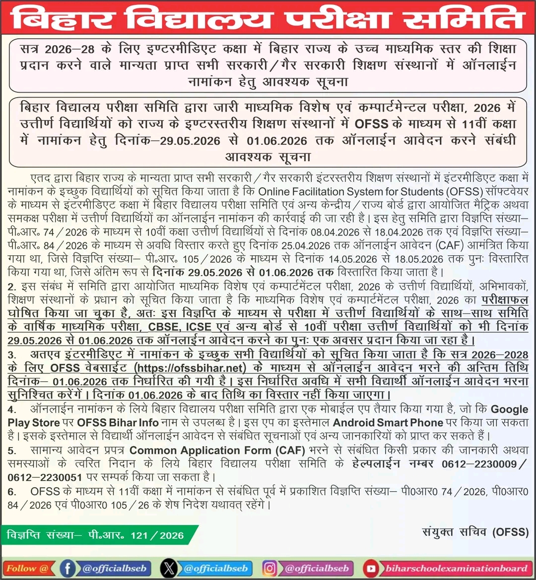 OFSS Bihar Board 11th Admission 2026