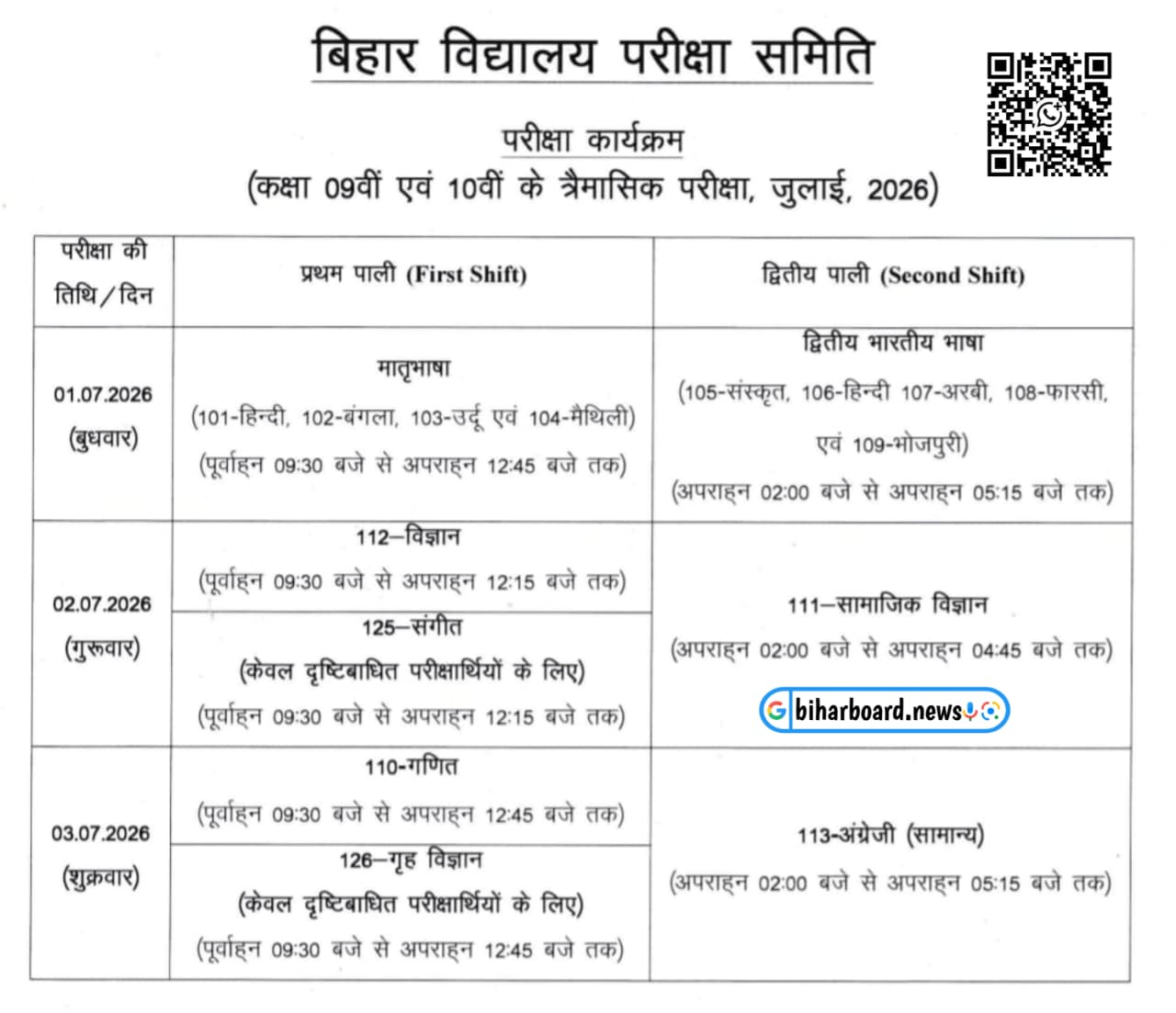 Bihar Board 1 July 9th Sanskrit Trimasik Pariksha Viral Paper 2026