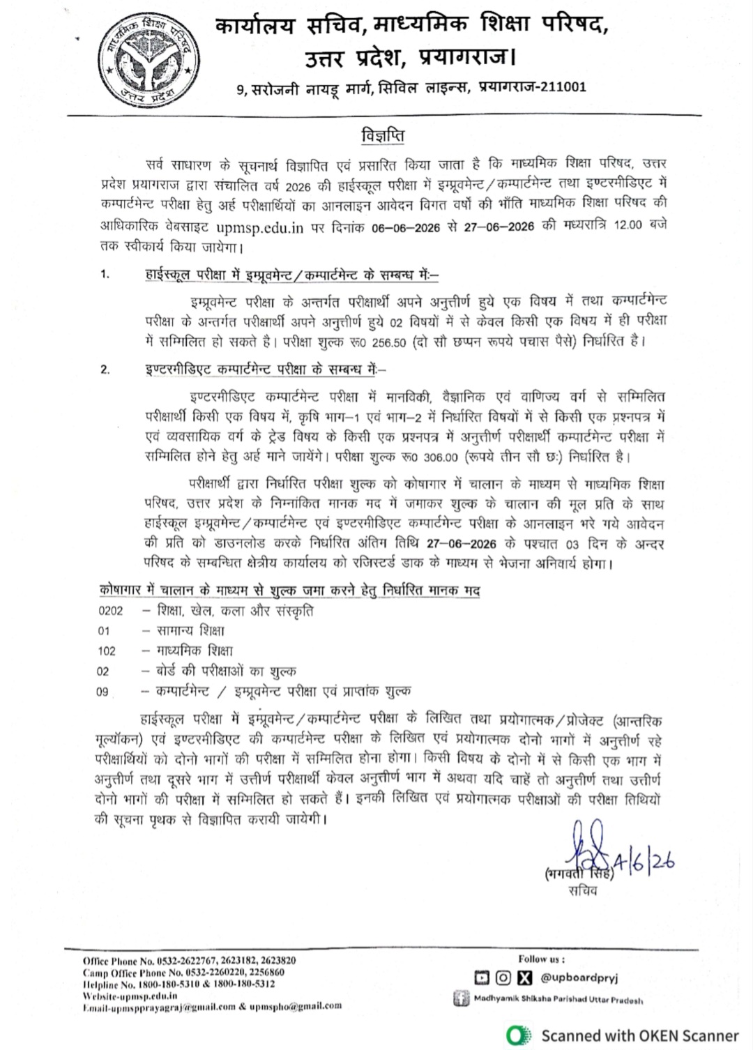 UP Board Class 10th, 12th Compartment Online Form 2026 - आवेदन शुरू, जाने पात्रता, अंतिम तिथि और आवेदन प्रक्रिया