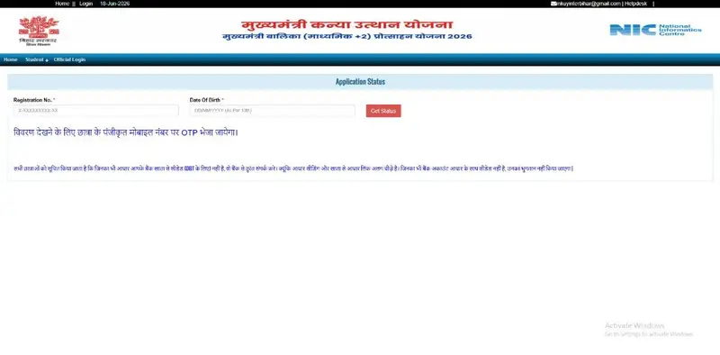 Bihar Board Matric Scholarship 2026