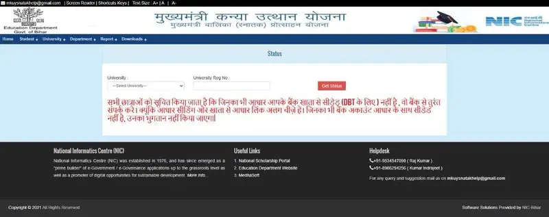 Bihar Graduation Pass Scholarship Status Check Online 2026
