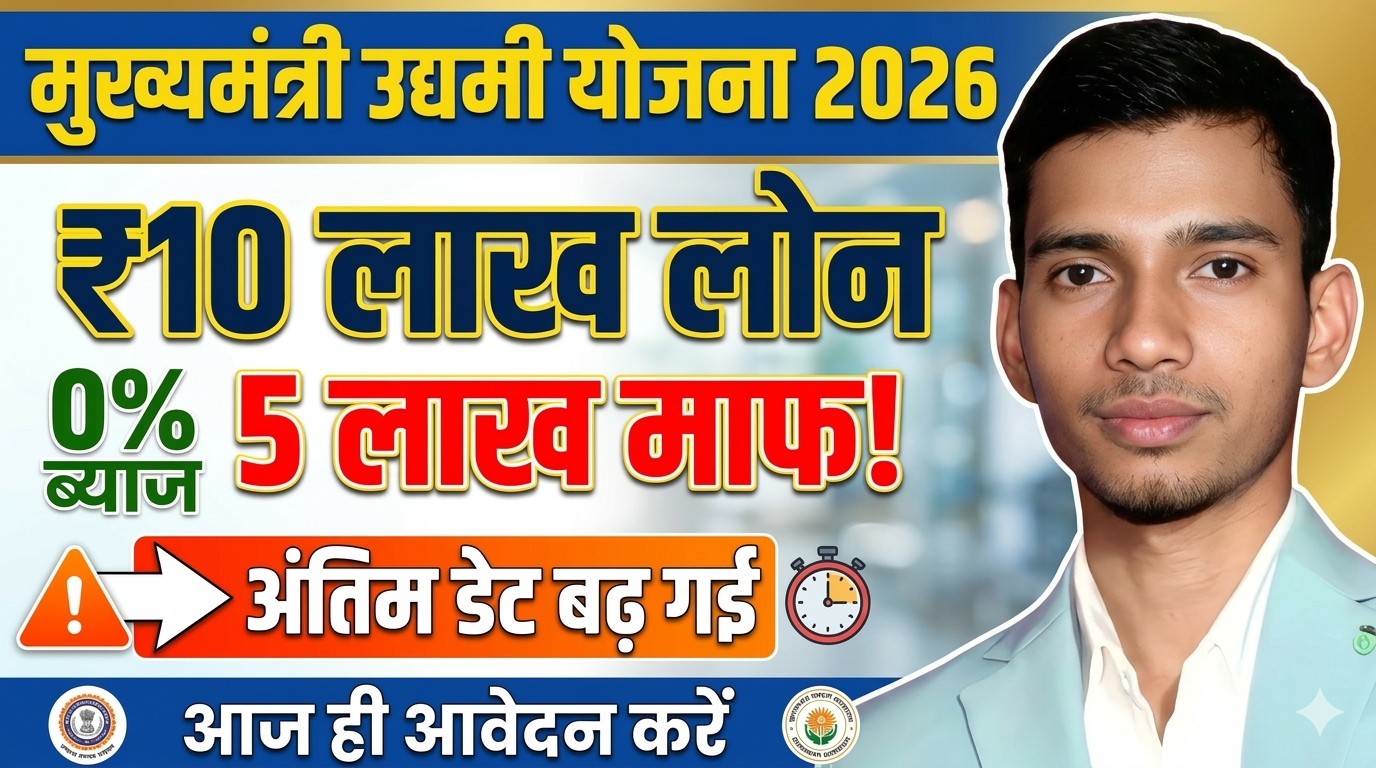Bihar Udyami Yojna 2026