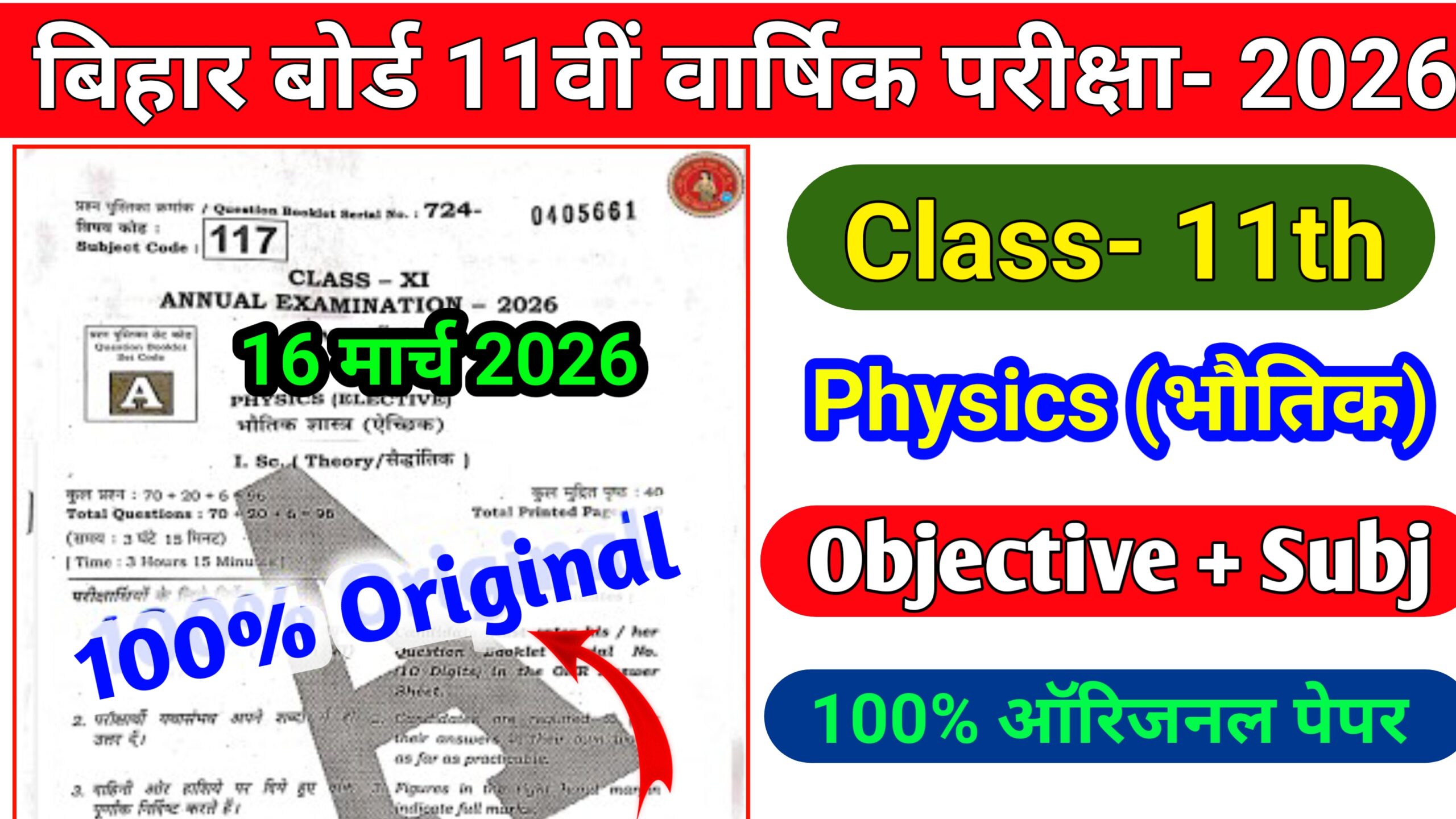 16 March Bihar Board 11th Physics Annual Exam Original Question Paper 2026