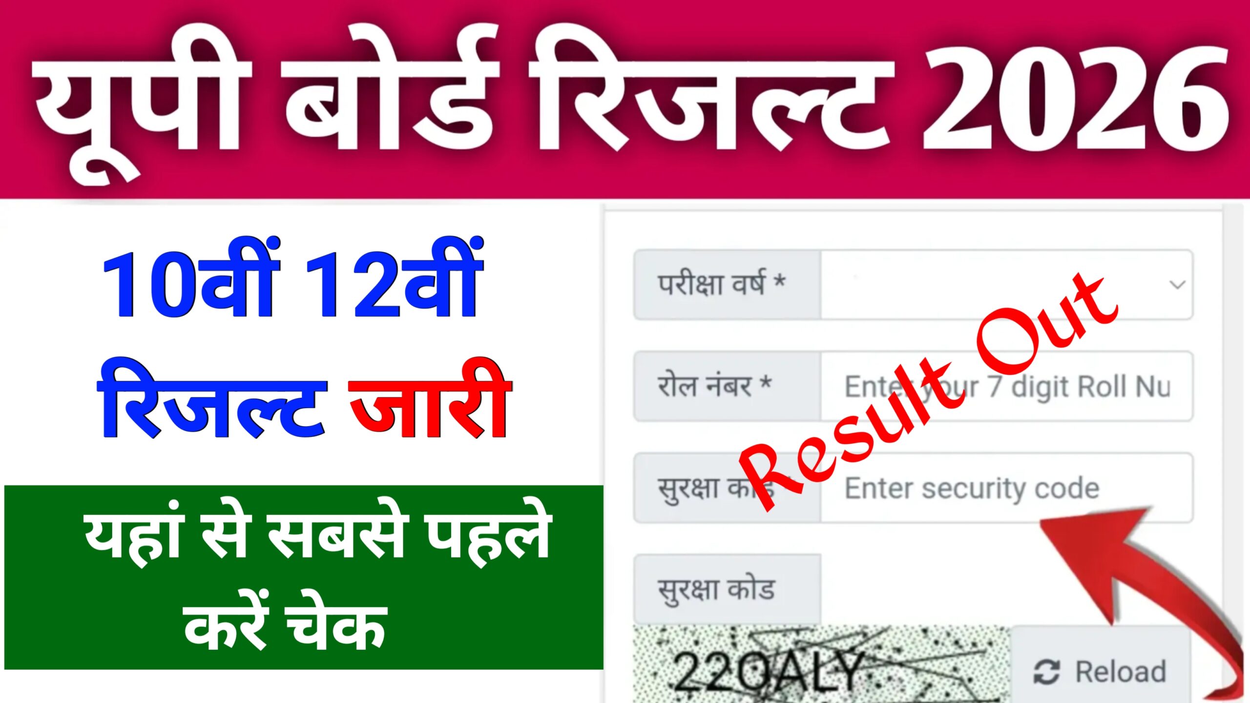 Up Board 10th 12th Result 2026 Release: यूपी बोर्ड कक्षा 10वीं रिजल्ट 2026 आज होगा जारी 