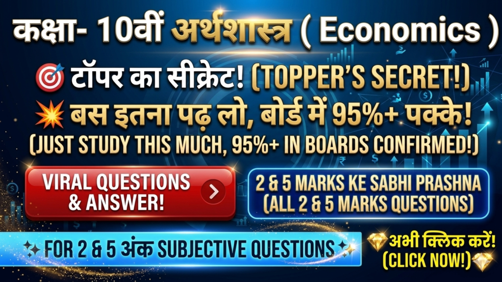class 10th Arthshastra important question answer