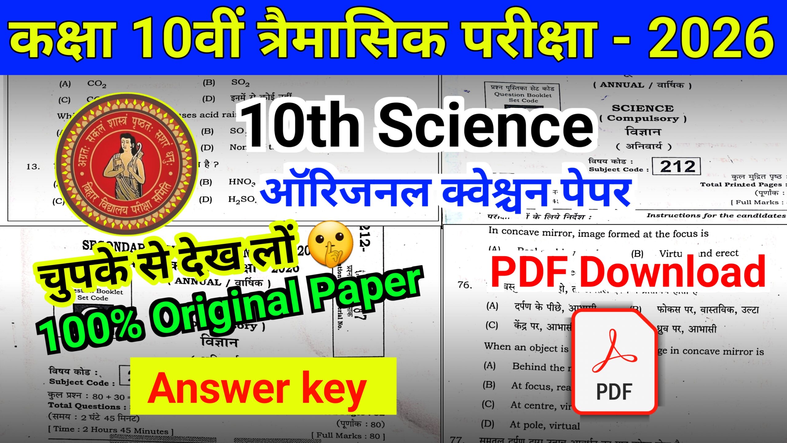 Bihar Board 27 June 10th Science Quarterly Exam Original Question 2026 - कक्षा 10वीं विज्ञान त्रैमासिक परीक्षा 2026
