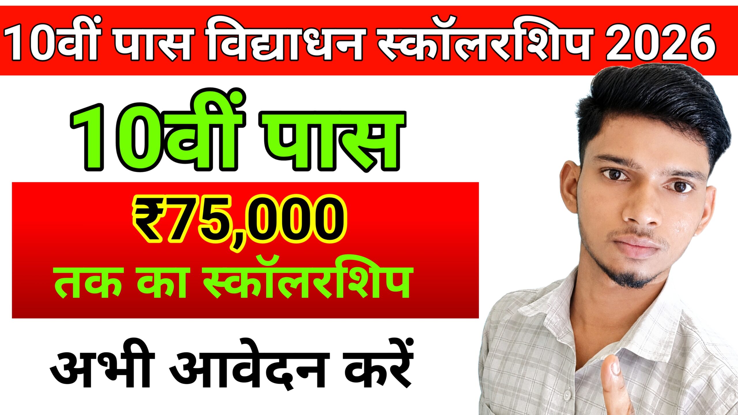 Bihar Matric Pass Vidyadhan Scholarship Program 2026