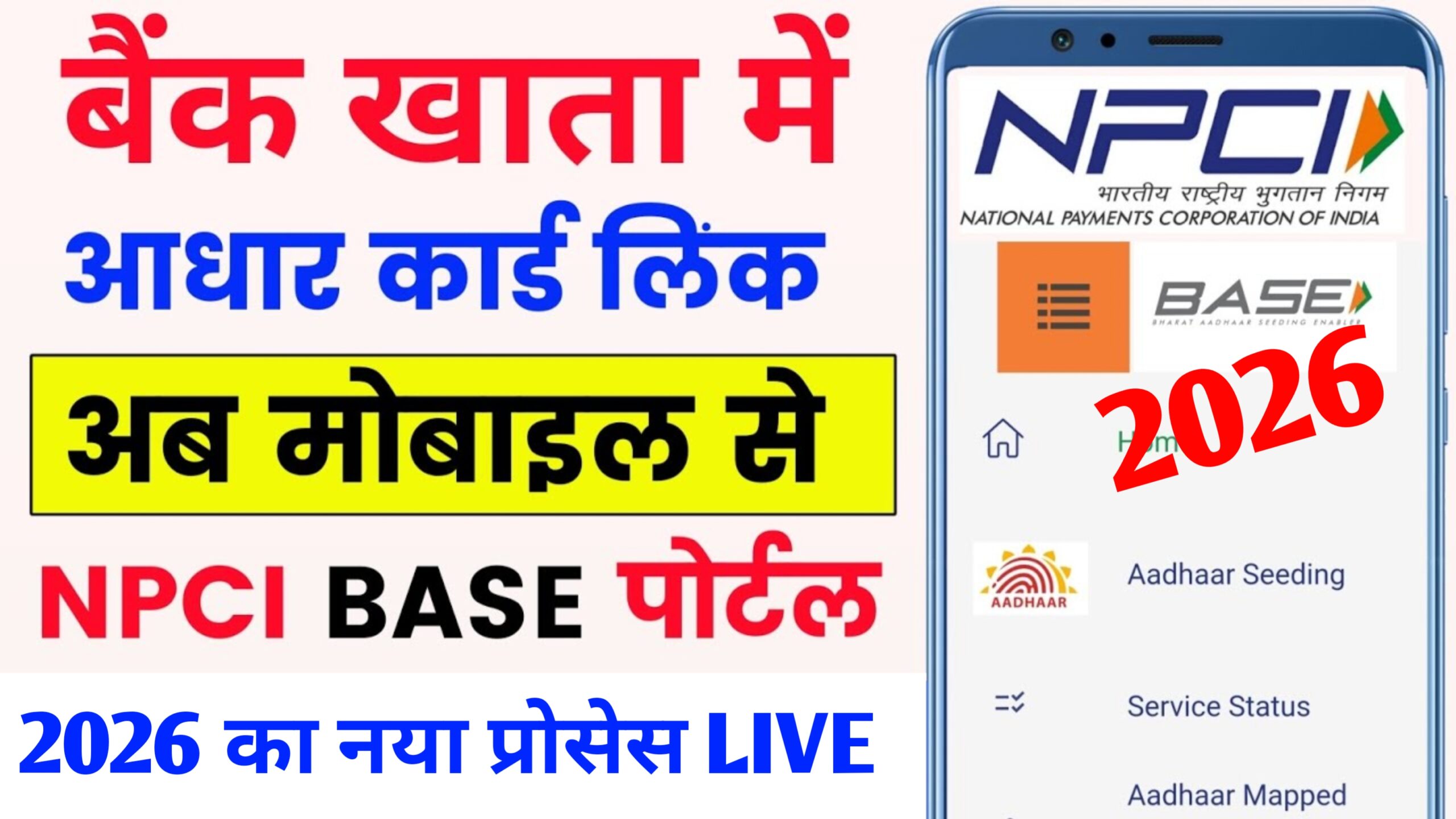 NPCI Aadhaar Link Bank Account Online 2026