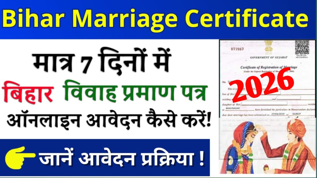 Bihar Marriage Certificate Online Apply 2026