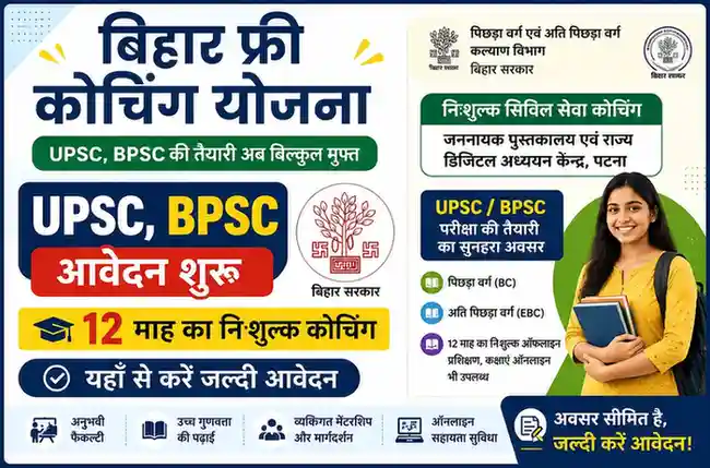 Bihar Free Coaching Yojana 2026