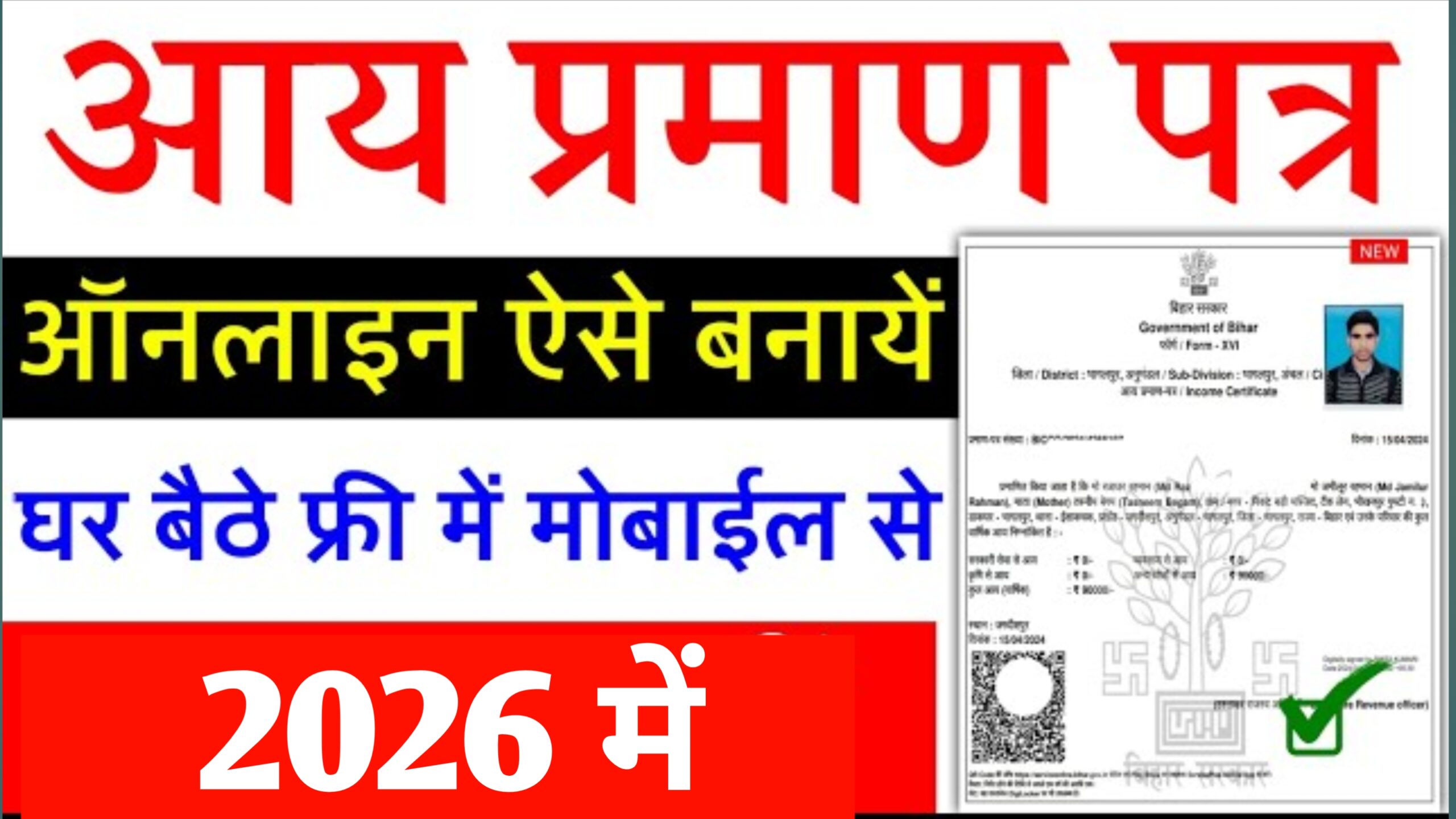 Bihar Income Certificate Kaise Banaye 2026