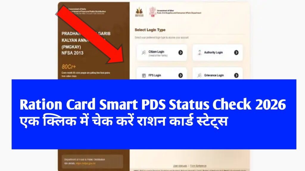 Bihar Ration Card Smart PDS Status Check 2026