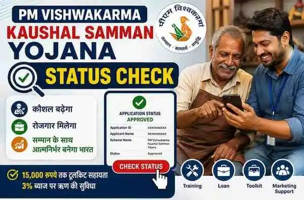 PM Vishwakarma Kaushal Samman Yojana Status check