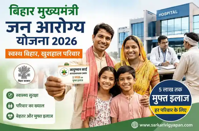 Bihar Mukhyamantri Jan Arogya Yojana