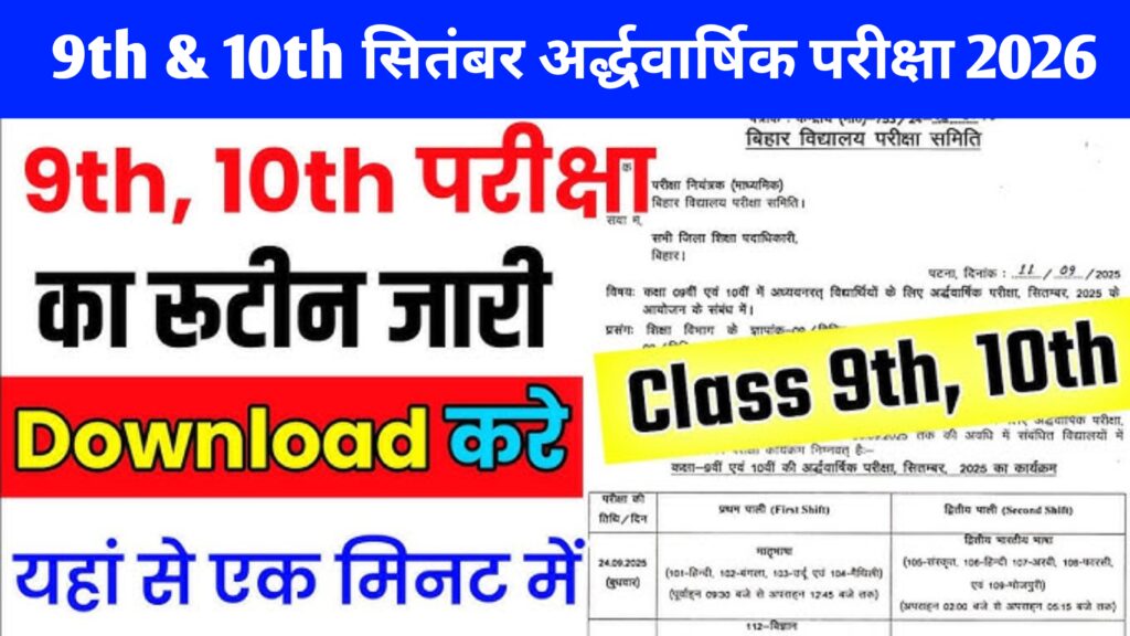 Bihar Board 9th & 10th Half Yearly Exam Routine 2026